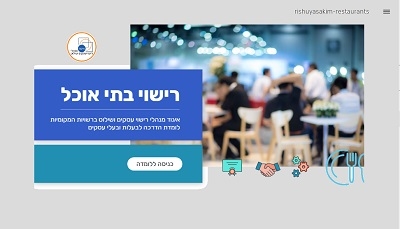רישוי עסקים - לומדה